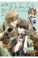 抱かれたい男1位に脅されています。OFFICIAL GUIDE BOOK