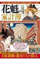 花魁の家計簿