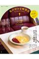私の好きな喫茶店