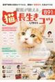 獣医が教える猫に長生きしてもらうコツ