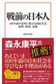 戦前の日本人