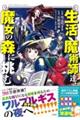 生活魔術師達、魔女の森に挑む