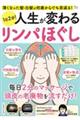 薄くなった髪・白髪は何歳からでも若返る!1日2分!人生が変わるリンパほぐし