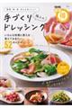 野菜・肉・魚ぜんぶおいしく!極上の手づくりドレッシング