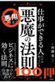 ���p�֎~�I�@�d�����ł���l�������m���Ă��鈫���̖@���P�O�O