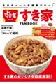 すき家FAN BOOK