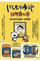 にしむらゆうじ10年男の本オリジナルポーチ付き