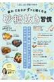 疲れ・だるさがすっと軽くなる砂糖抜き習慣