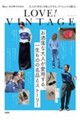 GLOW特別編集 LOVE! VINTAGE