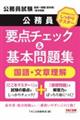 地方初級・国家一般職(高卒者)問題集国語・文章理解