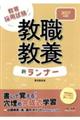 教職教養新ランナー 2027年度版