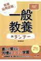 一般教養新ランナー 2027年度版