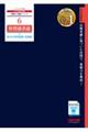 財務諸表論総合計算問題集基礎編 2026年度版