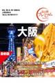 大阪 第5版