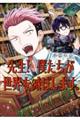 先生!僕たちが世界を滅ぼします。 vol.8