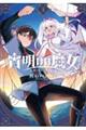 宵明けの魔女 Volume 1