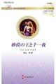 砂漠の王と千一夜