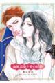 海賊富豪と愛の妖精