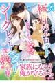 パパになっていたと知った極甘パイロットは、忘れられないママとシークレットベビーに深い愛を捧ぐ