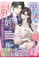 親友やめて、結婚することになりました〜友情婚で片想いを封印したのに、実は独占欲まみれな激甘旦那様に愛