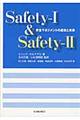 Safetyー1 & Safetyー2