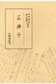 三冊子 4版