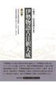 伊勢物語古注釈大成 第7巻