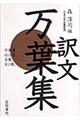 万葉集 新装版