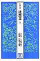 徒然草 下