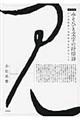 みそひと文字の抒情詩 新装版