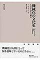 機械化の文化史 新装版