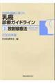 科学的根拠に基づく乳癌診療ガイドライン 3 〔2008〕