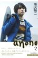 anone 2