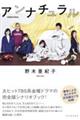 アンナチュラル