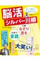 脳活シルバー川柳