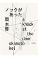 ノックがあった