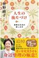 人生の後片づけ 新装版