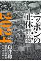 ニッポンの正体 2024