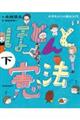 ほとんど憲法 下