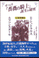 �I�y���w�K�N�̋R�m�x�a���̔閧