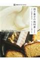 焼き菓子の教科書
