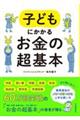 子どもにかかるお金の超基本