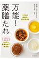 万能!薬膳たれ