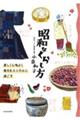 昭和なくらし方