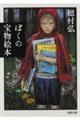�ڂ��̕󕨊G�{