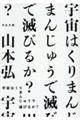 �F���͂���܂񂶂イ�Ŗłт邩�H