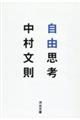 自由思考