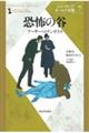 恐怖の谷 新装版