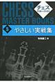 �`�F�X�E�}�X�^�[�E�u�b�N�X�@�T�@�V����