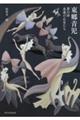 東郷青児 増補新装版